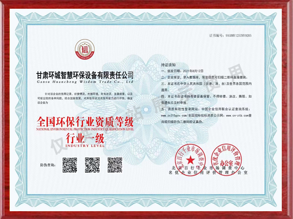 全国环保行业资质等级