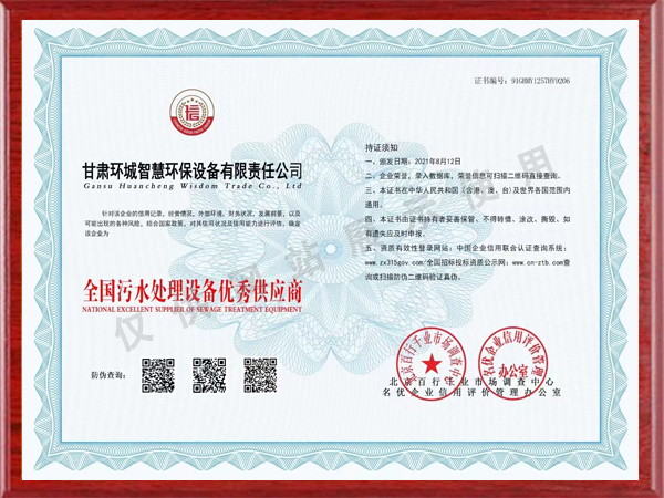全国污水处理设备优秀供应商